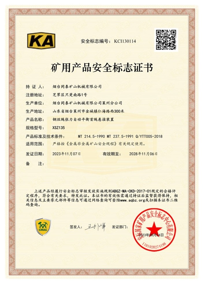 钢丝绳张力自动平衡首绳悬挂装置xsz135