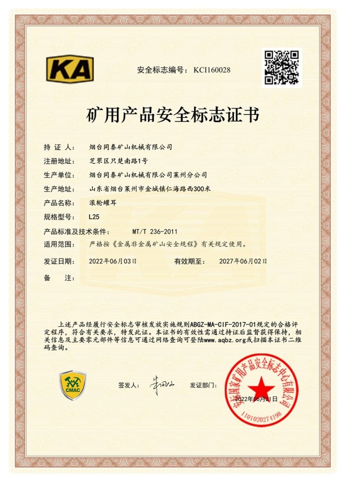 滚轮罐耳L25