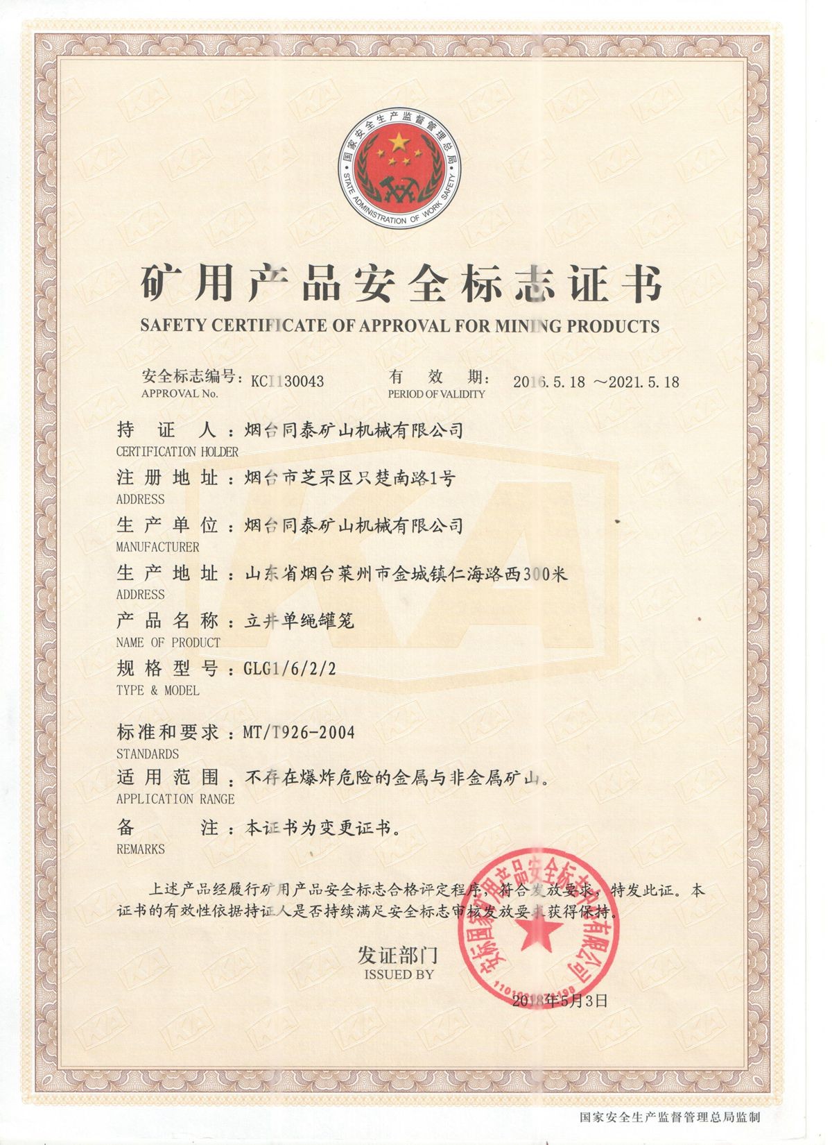 立井单绳罐笼glg1.jpg