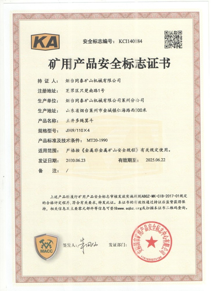 立井多绳箕斗jdg110-4