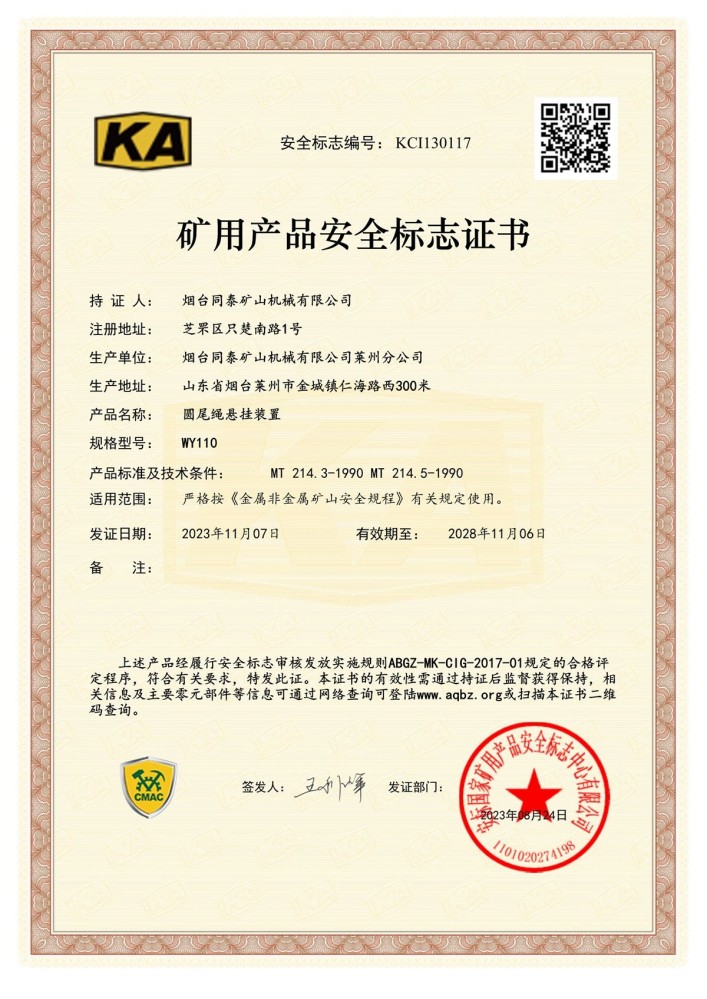 圆尾绳悬挂装置wy110